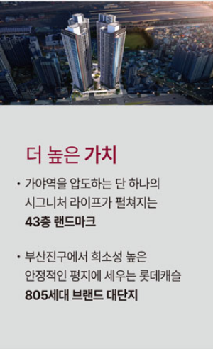 가야역 롯데캐슬 스카이엘_가치