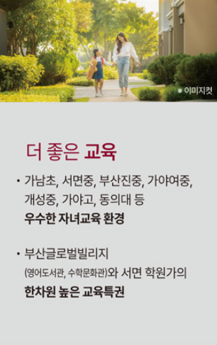 가야역 롯데캐슬 스카이엘_교육