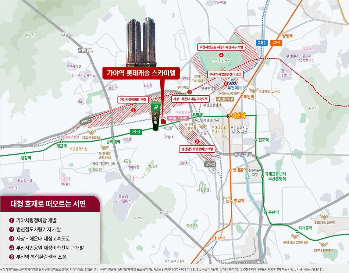 가야역 롯데캐슬 스카이엘_입지환경
